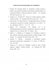 Расчет и анализ параметров горения и взрыва паровоздушных смесей горючего вещества: 4-метилоктан Образец 26635