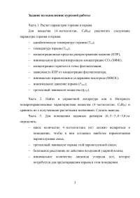 Расчет и анализ параметров горения и взрыва паровоздушных смесей горючего вещества: 4-метилоктан Образец 26614