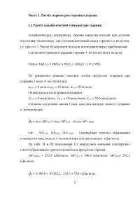 Расчет и анализ параметров горения и взрыва паровоздушных смесей горючего вещества: 4-метилоктан Образец 26616