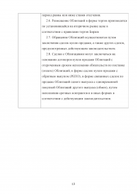 Государство на рынке ценных бумаг / вариант 5 Образец 27460