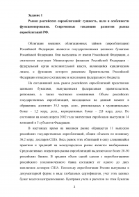 Государство на рынке ценных бумаг / вариант 5 Образец 27449