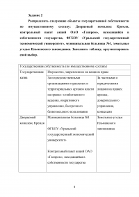 Государство на рынке ценных бумаг / вариант 5 Образец 27451