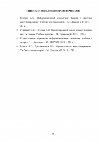 Консалтинг в сфере информационных технологий Образец 27426