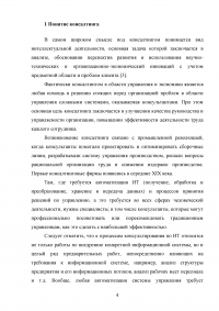 Консалтинг в сфере информационных технологий Образец 27416