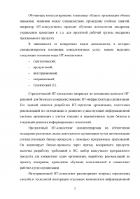 Консалтинг в сфере информационных технологий Образец 27419