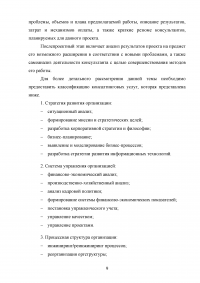 Консалтинг в сфере информационных технологий Образец 27421