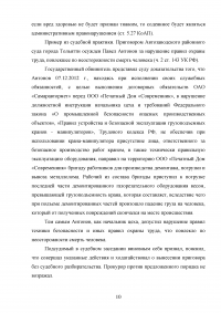 Уголовно-правовая характеристика преступлений против конституционных прав и свобод человека и гражданина Образец 26834