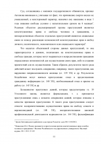 Уголовно-правовая характеристика преступлений против конституционных прав и свобод человека и гражданина Образец 26835