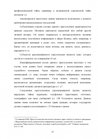 Уголовно-правовая характеристика преступлений против конституционных прав и свобод человека и гражданина Образец 26839