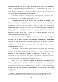 Уголовно-правовая характеристика преступлений против конституционных прав и свобод человека и гражданина Образец 26841