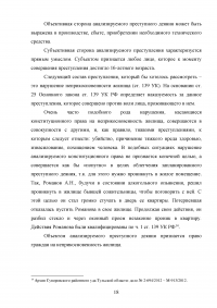 Уголовно-правовая характеристика преступлений против конституционных прав и свобод человека и гражданина Образец 26842