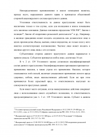 Уголовно-правовая характеристика преступлений против конституционных прав и свобод человека и гражданина Образец 26843