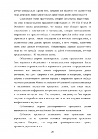 Уголовно-правовая характеристика преступлений против конституционных прав и свобод человека и гражданина Образец 26844