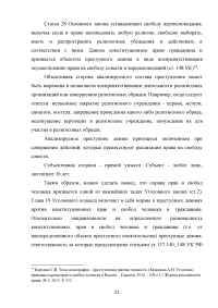 Уголовно-правовая характеристика преступлений против конституционных прав и свобод человека и гражданина Образец 26845