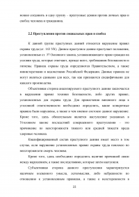 Уголовно-правовая характеристика преступлений против конституционных прав и свобод человека и гражданина Образец 26846