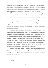 Уголовно-правовая характеристика преступлений против конституционных прав и свобод человека и гражданина Образец 26847