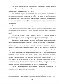 Уголовно-правовая характеристика преступлений против конституционных прав и свобод человека и гражданина Образец 26848