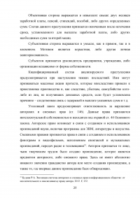 Уголовно-правовая характеристика преступлений против конституционных прав и свобод человека и гражданина Образец 26849