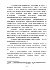 Уголовно-правовая характеристика преступлений против конституционных прав и свобод человека и гражданина Образец 26850