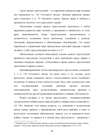 Уголовно-правовая характеристика преступлений против конституционных прав и свобод человека и гражданина Образец 26852