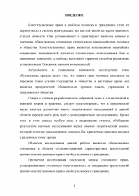 Уголовно-правовая характеристика преступлений против конституционных прав и свобод человека и гражданина Образец 26827