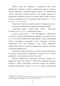 Уголовно-правовая характеристика преступлений против конституционных прав и свобод человека и гражданина Образец 26854