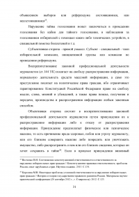 Уголовно-правовая характеристика преступлений против конституционных прав и свобод человека и гражданина Образец 26855