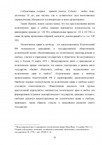 Уголовно-правовая характеристика преступлений против конституционных прав и свобод человека и гражданина Образец 26857