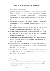 Уголовно-правовая характеристика преступлений против конституционных прав и свобод человека и гражданина Образец 26860