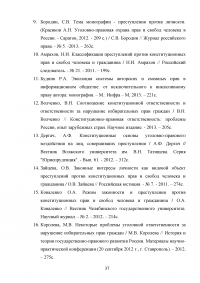 Уголовно-правовая характеристика преступлений против конституционных прав и свобод человека и гражданина Образец 26861