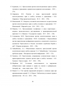 Уголовно-правовая характеристика преступлений против конституционных прав и свобод человека и гражданина Образец 26862