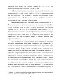 Уголовно-правовая характеристика преступлений против конституционных прав и свобод человека и гражданина Образец 26831