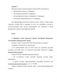 Трудовое право, 4 задания: Анализ статьей Трудового кодекса РФ; Функции трудового права; Сумма отпускных; Проект срочного трудового договора. Образец 27221