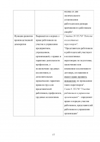 Трудовое право, 4 задания: Анализ статьей Трудового кодекса РФ; Функции трудового права; Сумма отпускных; Проект срочного трудового договора. Образец 27237