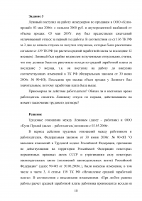 Трудовое право, 4 задания: Анализ статьей Трудового кодекса РФ; Функции трудового права; Сумма отпускных; Проект срочного трудового договора. Образец 27238