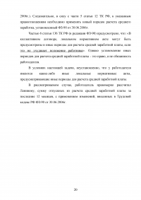 Трудовое право, 4 задания: Анализ статьей Трудового кодекса РФ; Функции трудового права; Сумма отпускных; Проект срочного трудового договора. Образец 27240