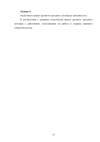 Трудовое право, 4 задания: Анализ статьей Трудового кодекса РФ; Функции трудового права; Сумма отпускных; Проект срочного трудового договора. Образец 27241