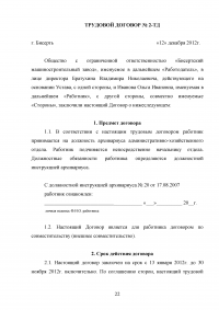 Трудовое право, 4 задания: Анализ статьей Трудового кодекса РФ; Функции трудового права; Сумма отпускных; Проект срочного трудового договора. Образец 27242