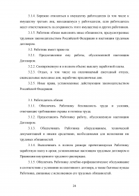 Трудовое право, 4 задания: Анализ статьей Трудового кодекса РФ; Функции трудового права; Сумма отпускных; Проект срочного трудового договора. Образец 27244