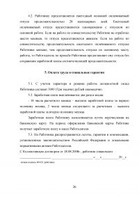 Трудовое право, 4 задания: Анализ статьей Трудового кодекса РФ; Функции трудового права; Сумма отпускных; Проект срочного трудового договора. Образец 27246