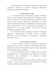 Трудовое право, 4 задания: Анализ статьей Трудового кодекса РФ; Функции трудового права; Сумма отпускных; Проект срочного трудового договора. Образец 27247