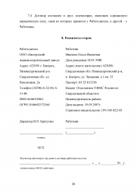 Трудовое право, 4 задания: Анализ статьей Трудового кодекса РФ; Функции трудового права; Сумма отпускных; Проект срочного трудового договора. Образец 27248