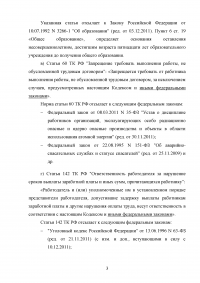 Трудовое право, 4 задания: Анализ статьей Трудового кодекса РФ; Функции трудового права; Сумма отпускных; Проект срочного трудового договора. Образец 27223