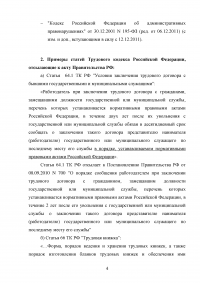 Трудовое право, 4 задания: Анализ статьей Трудового кодекса РФ; Функции трудового права; Сумма отпускных; Проект срочного трудового договора. Образец 27224