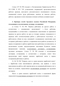 Трудовое право, 4 задания: Анализ статьей Трудового кодекса РФ; Функции трудового права; Сумма отпускных; Проект срочного трудового договора. Образец 27226