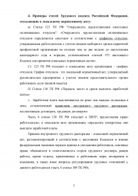 Трудовое право, 4 задания: Анализ статьей Трудового кодекса РФ; Функции трудового права; Сумма отпускных; Проект срочного трудового договора. Образец 27227