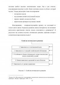 Методы моделирования транспортных процессов Образец 27567