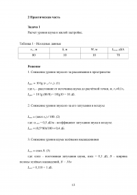 Химические опасные и вредные факторы + 2 задачи Образец 26402