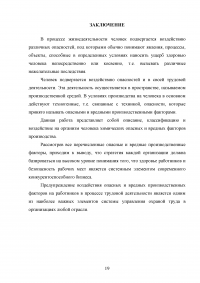 Химические опасные и вредные факторы + 2 задачи Образец 26408