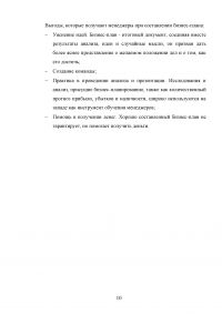 Бизнес план и его роль в планировании предпринимательской деятельности Образец 26508